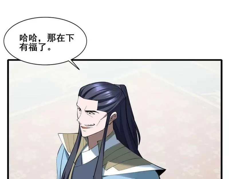 从渡劫开始,第79话 毒雾女,第67张